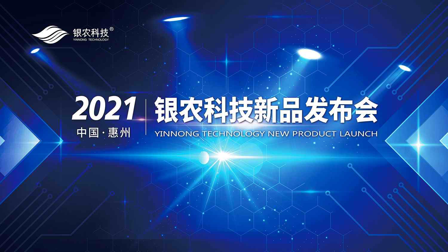 快來(lái)圍觀(guān)：銀農(nóng)科技重磅上市三個(gè)新品